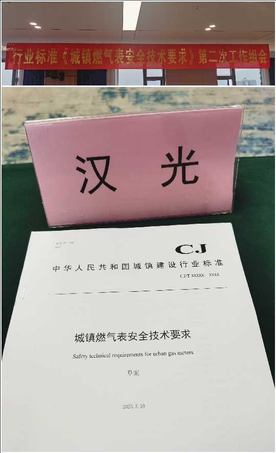 漢光公司參與住建部行業(yè)標(biāo)準(zhǔn)工作組修訂會(huì)議